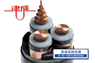 高压交联电缆
